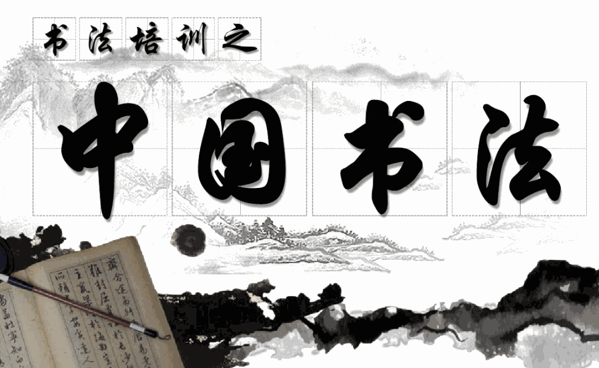 多宫格硬笔书法